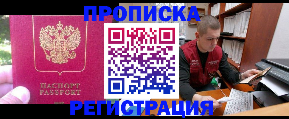 прописка регистрация в Троицке