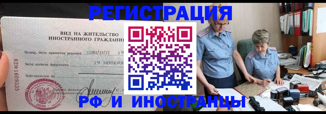 прописка для работы в Троицке