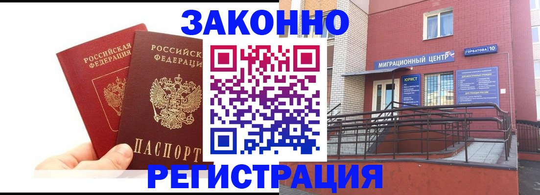 временная регистрация гарантия в Троицке